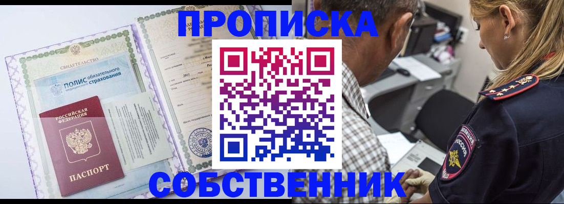 где прописаться в Ноябрьске