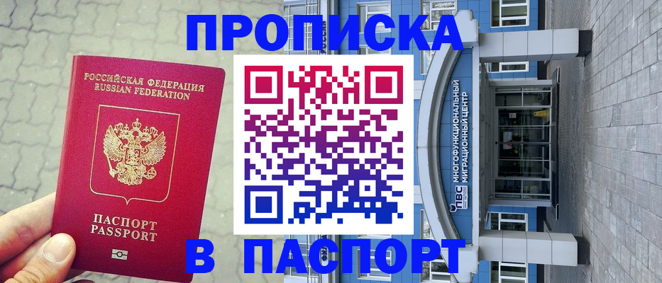 прописка регистрация в Ноябрьске