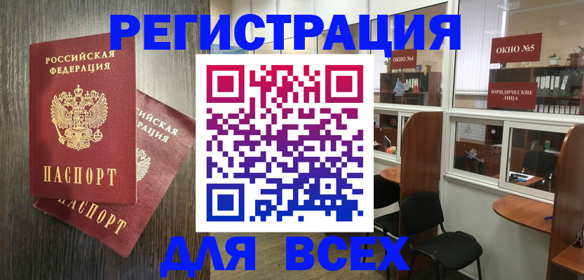 прописка штамп в Ноябрьске